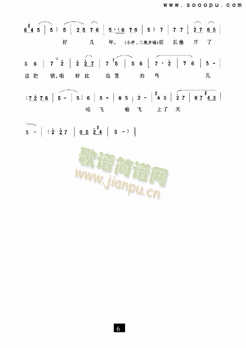 （现代戏）走过了一岭又一岭（小二黑结婚） 其他类 戏曲谱