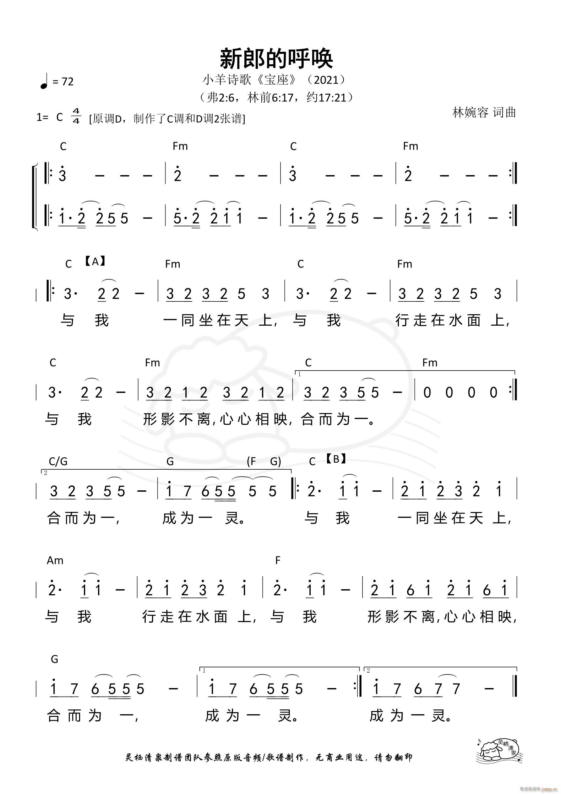 新郎的呼唤（C调）（第1062首）