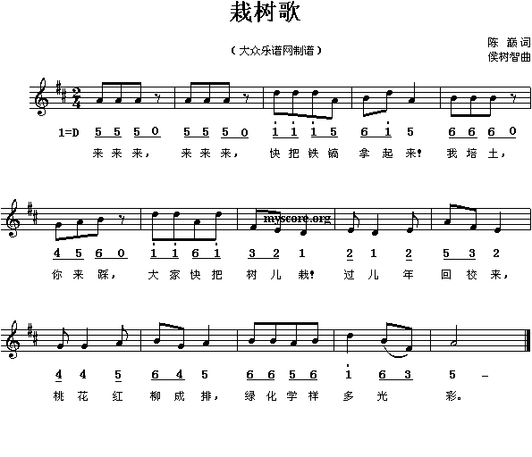 栽树歌(儿童歌曲)