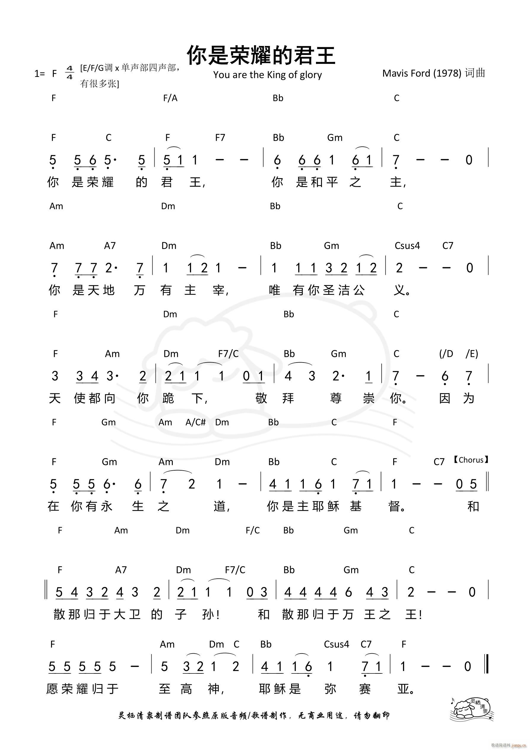 你是荣耀的君王（F调）（第1348首）
