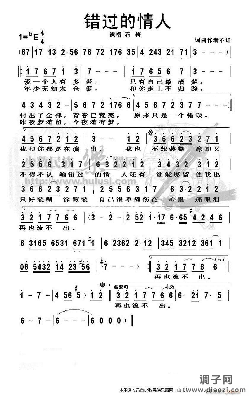 《错过的情人》葫芦丝