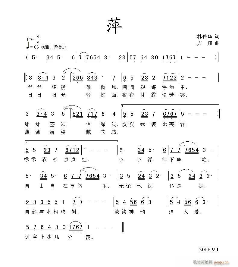 《萍》林间词 方翔曲