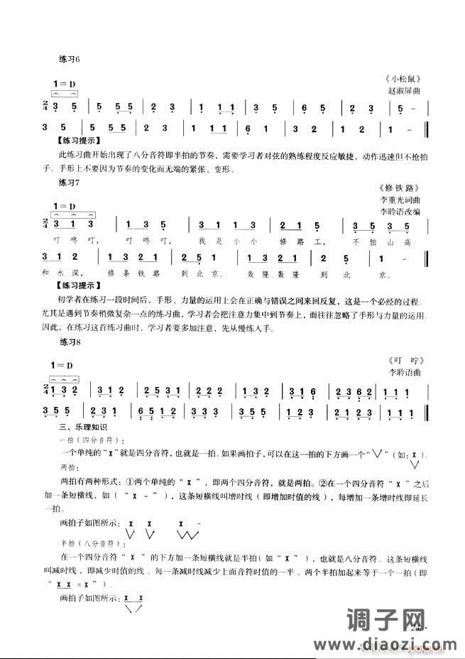 古筝基础教程三十三课目录1-60