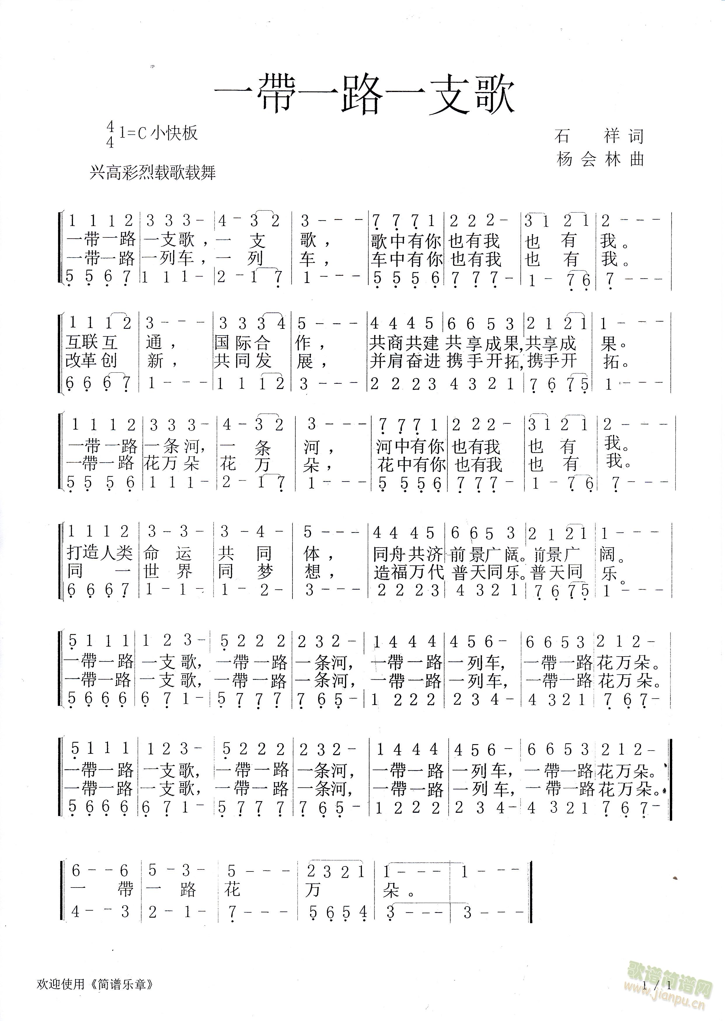 一帶一路一支歌，核心颂，合唱，独唱。谱
