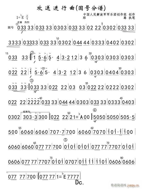 欢送进行曲(圆号 )