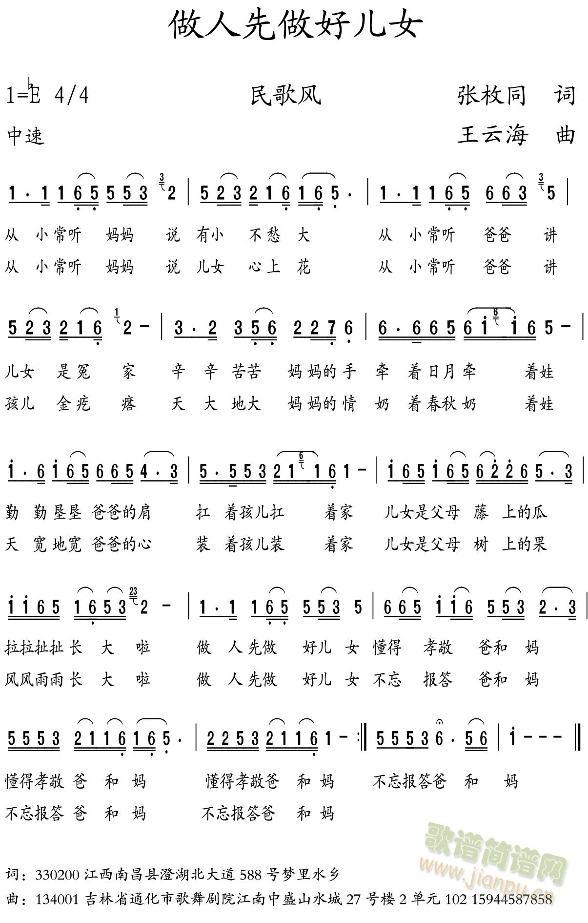 做人先做好儿女