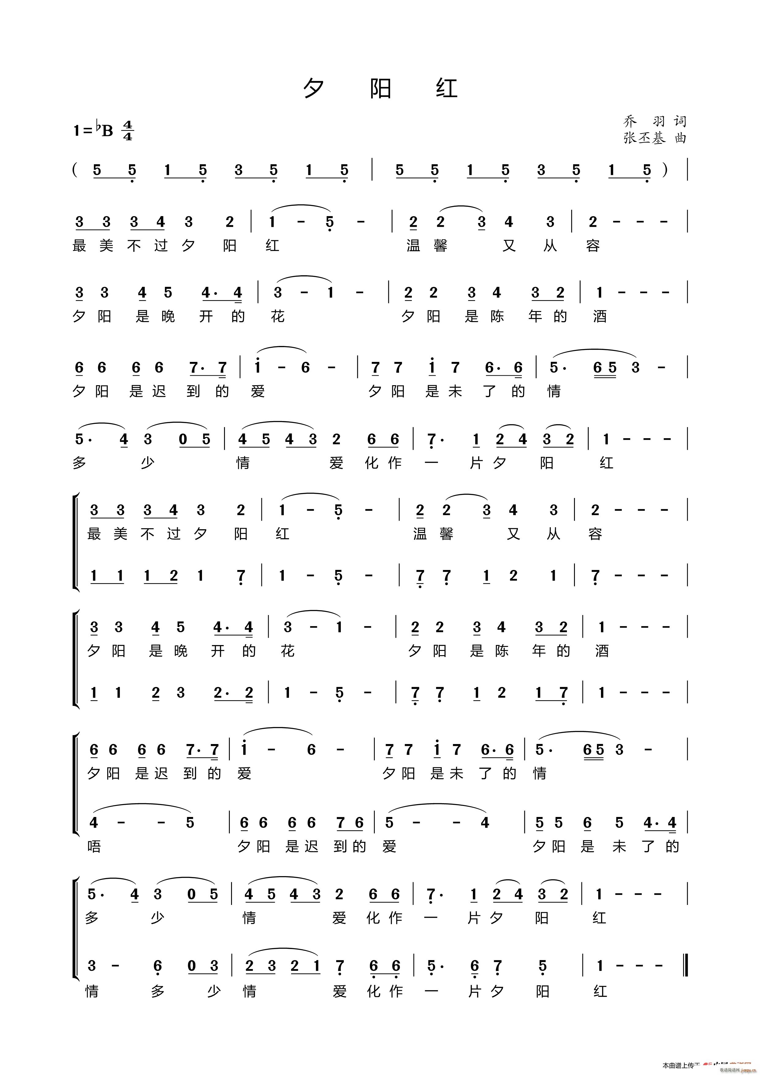 夕阳红（二部合唱、学步桥制谱版）