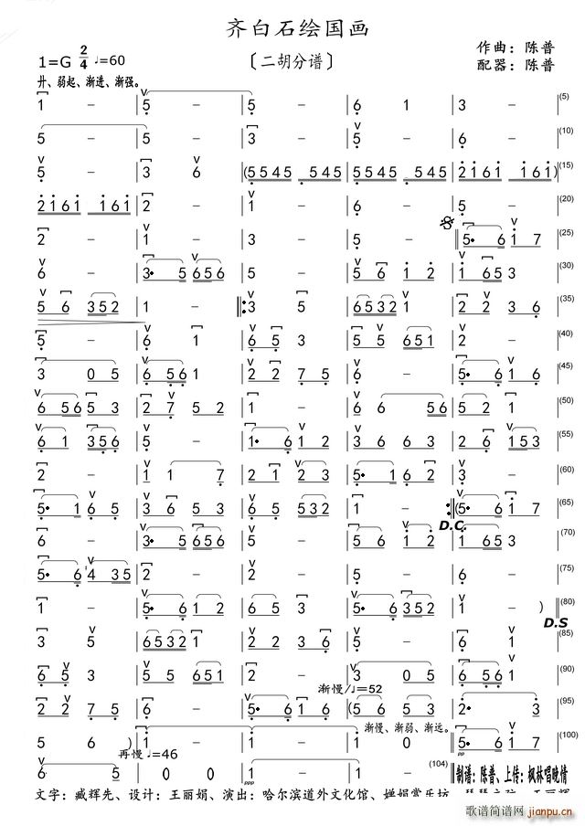 齐白石绘国画（二胡分谱）