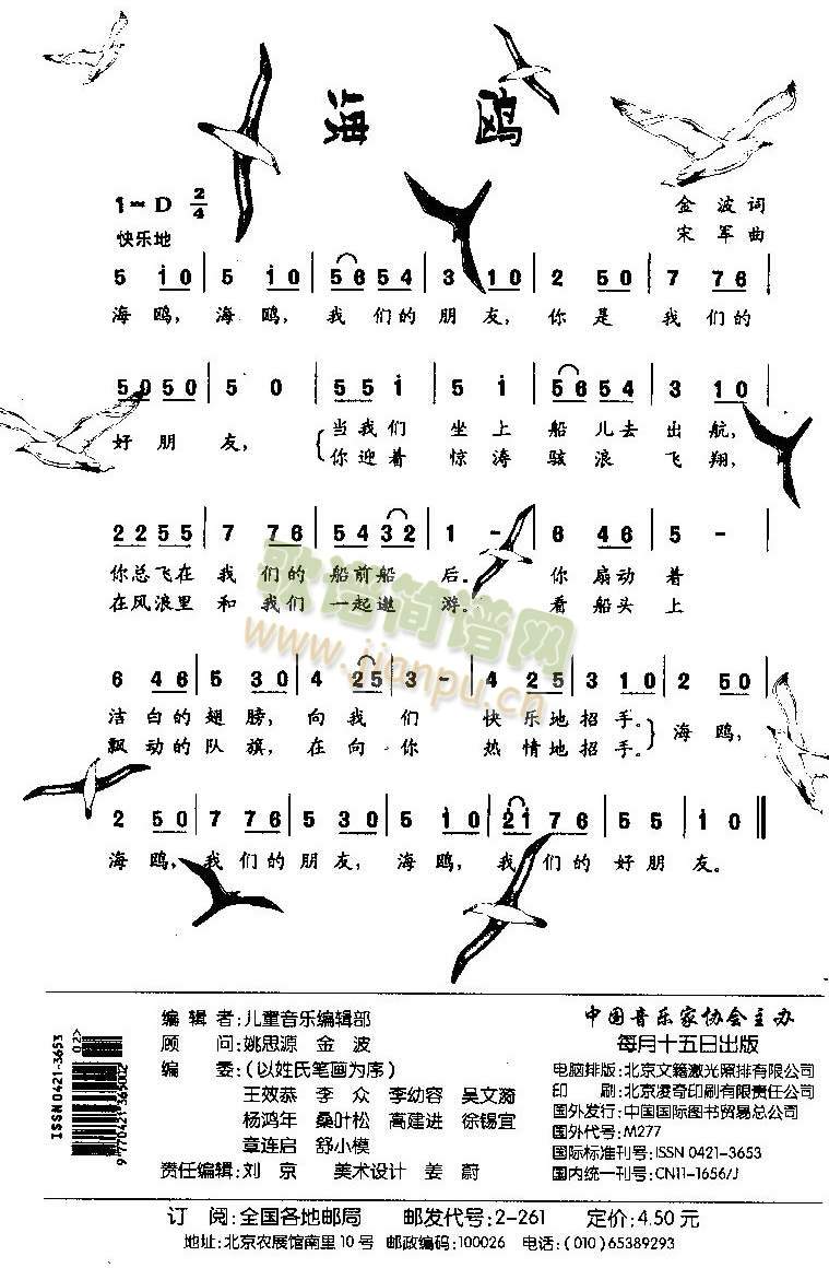 海欧（童声齐唱）