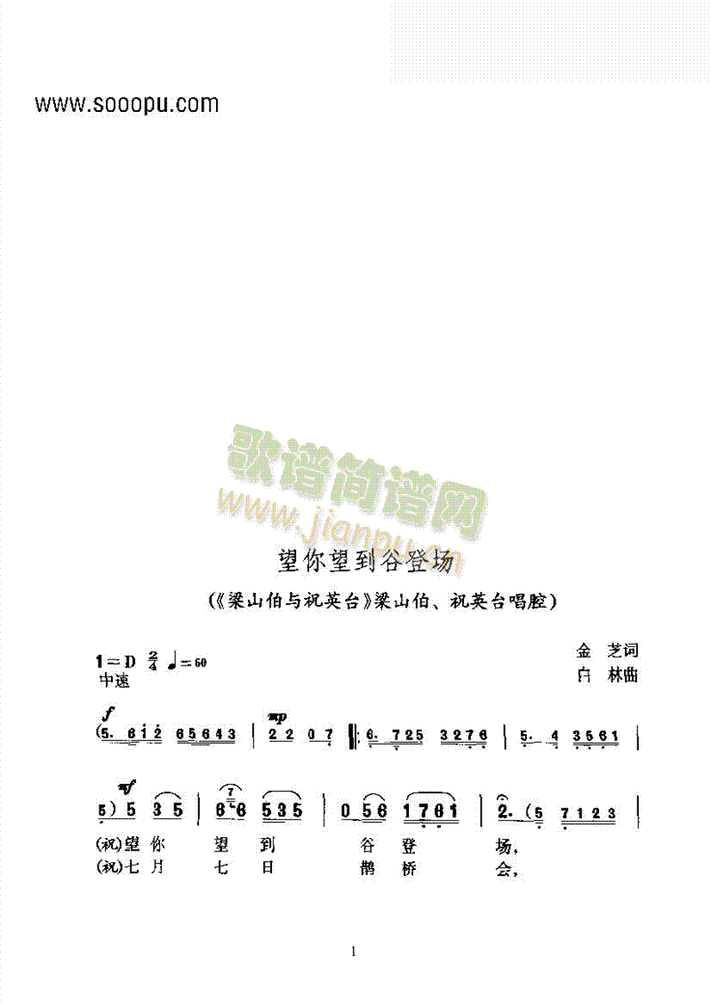 黄梅戏—望你望到谷登场—平词对板 其他类 戏曲谱