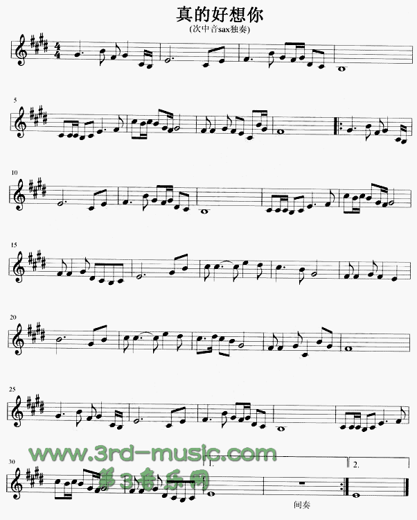 真的好想你[萨克斯谱]