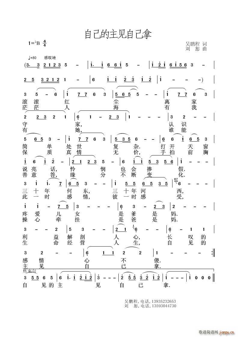 自己的主见自已拿