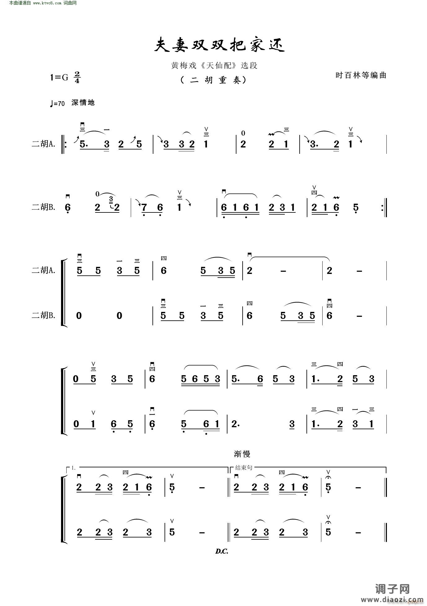 夫妻双双把家还(黄梅戏《天仙配》选段 二胡重奏)