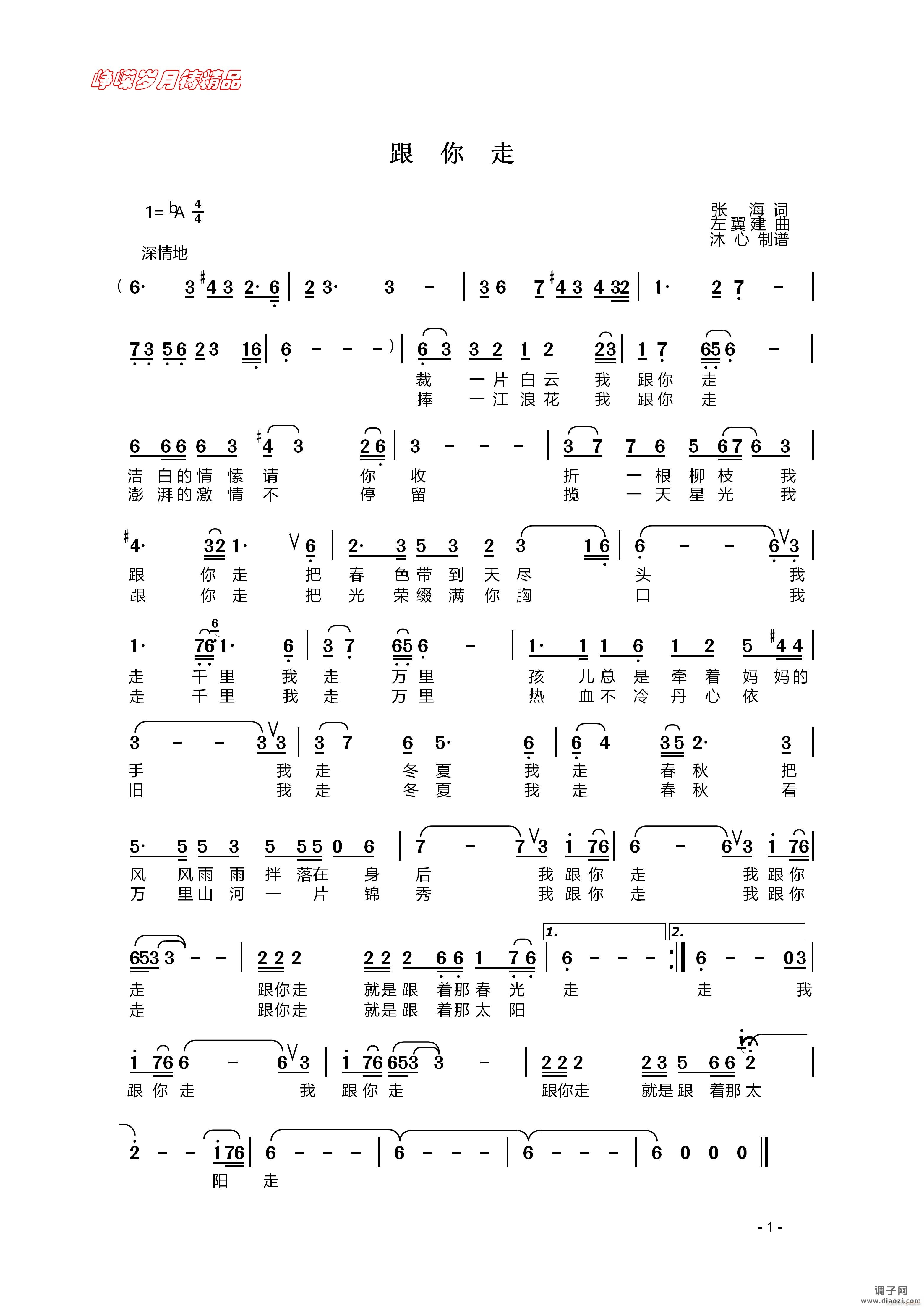 跟你走 】百年精品】