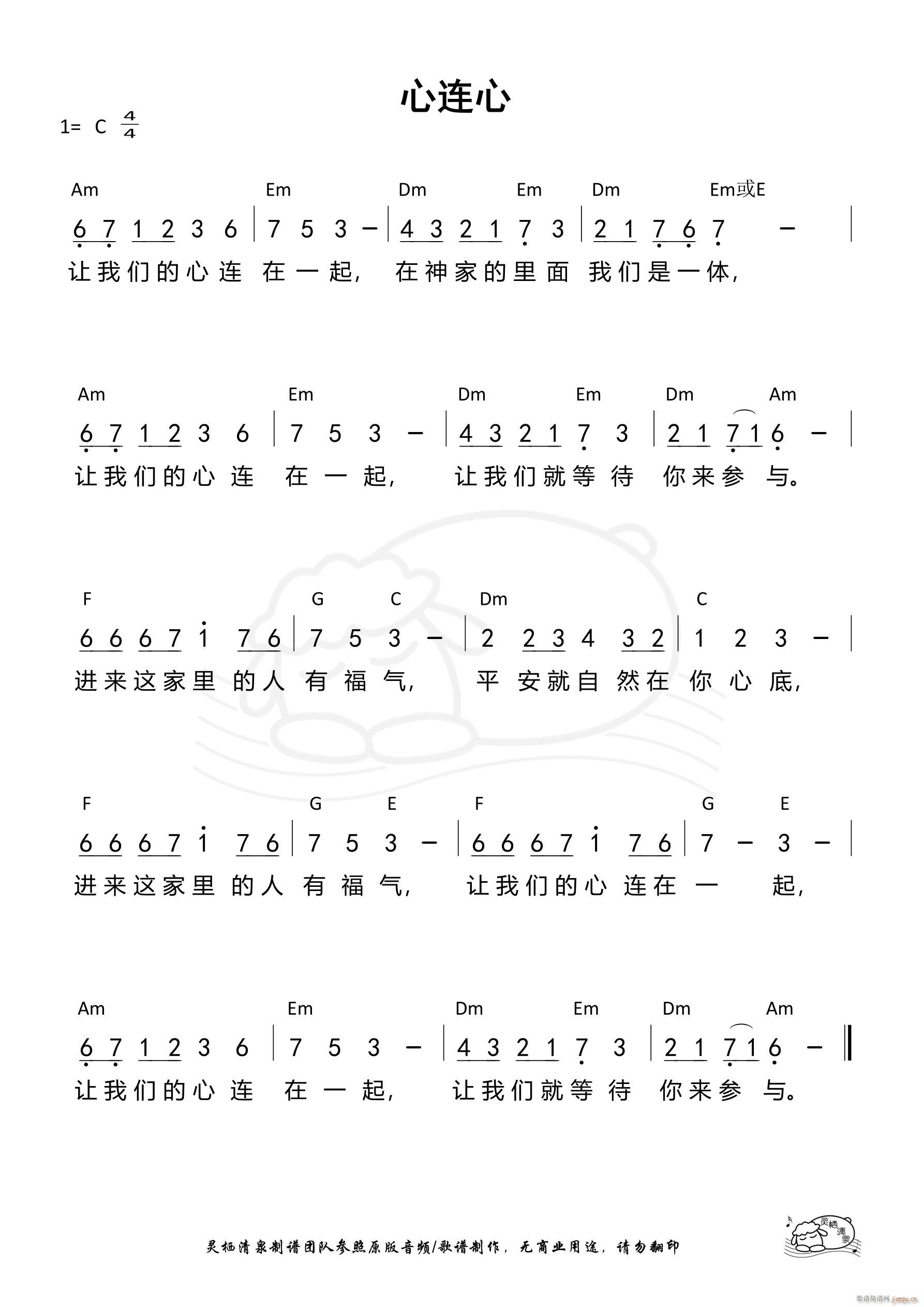 心连心 （第820首）