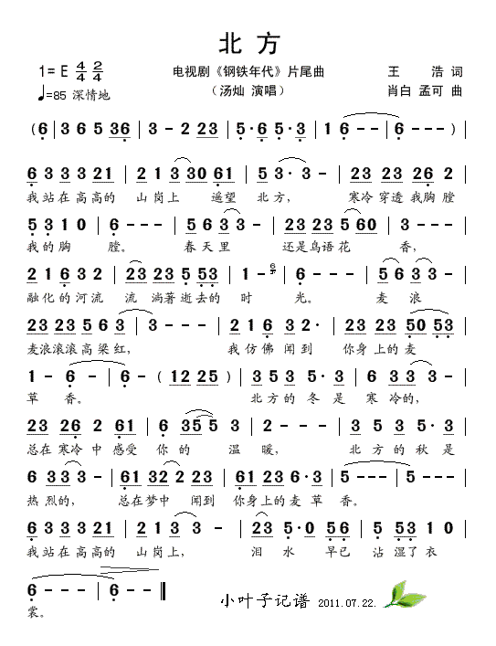 北方（电视剧《钢铁年代》片尾曲）