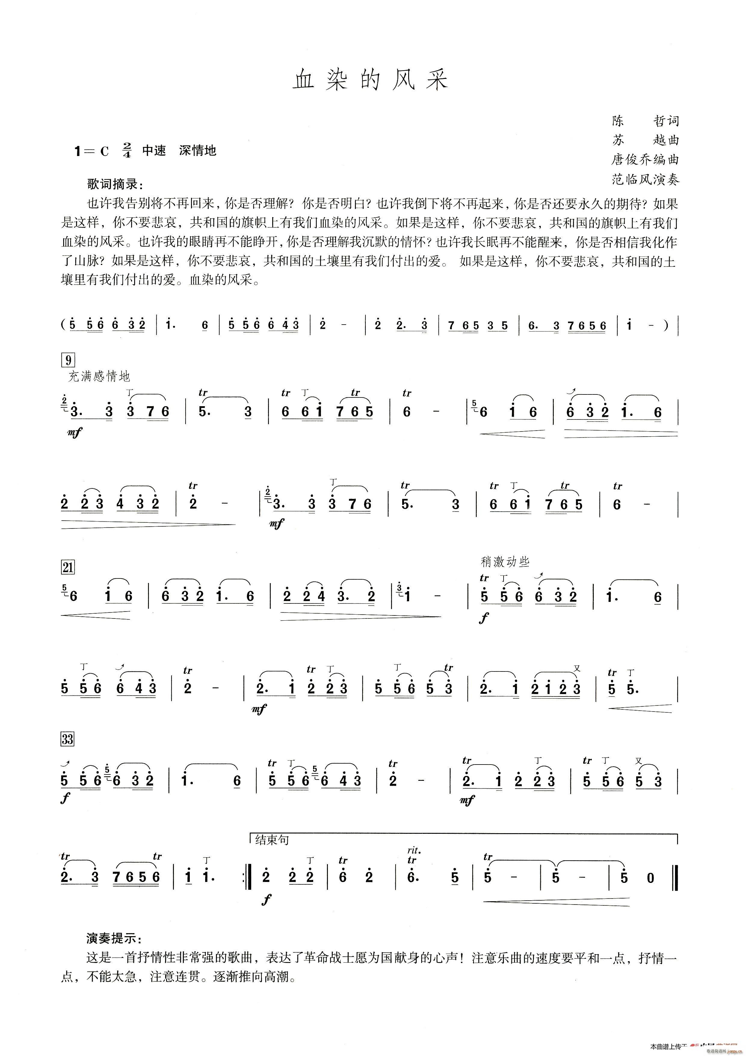 血染的风采( 笛子演奏提示版 )