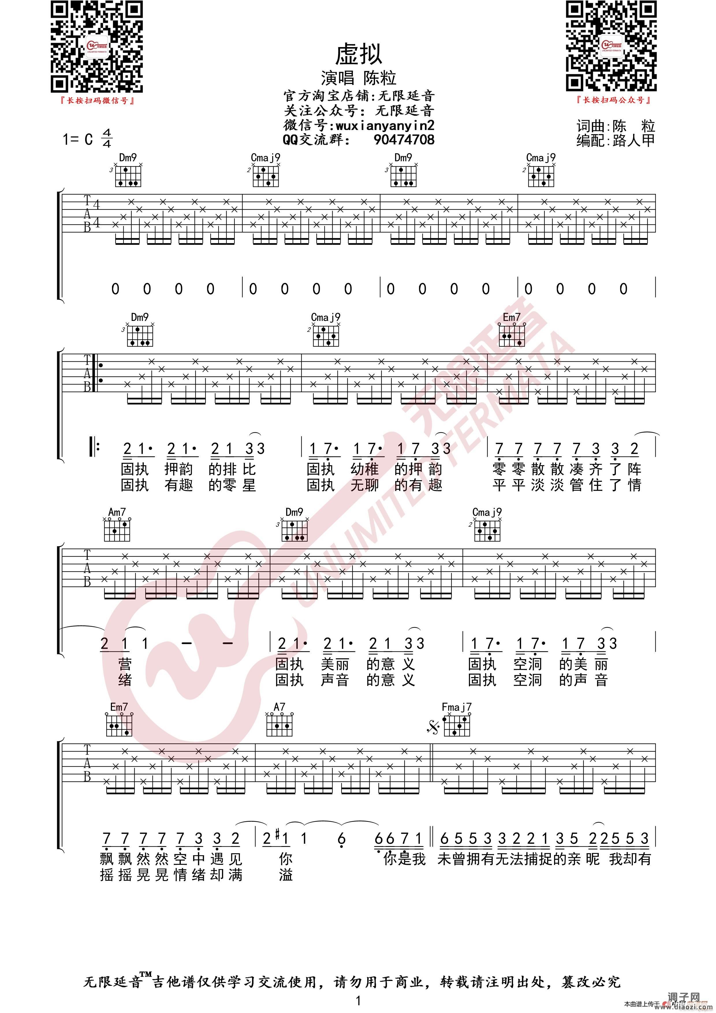 陈粒 虚拟 （无限延音编配）