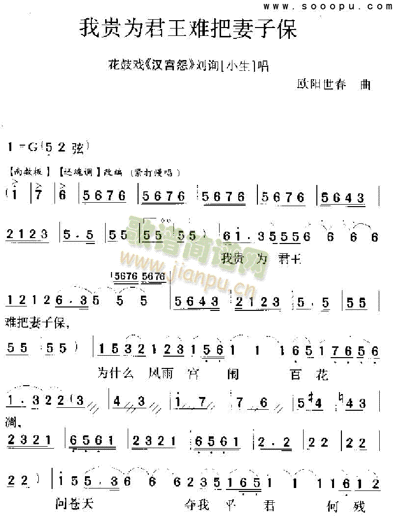 我贵为君王难把妻子保 其他类 戏曲谱