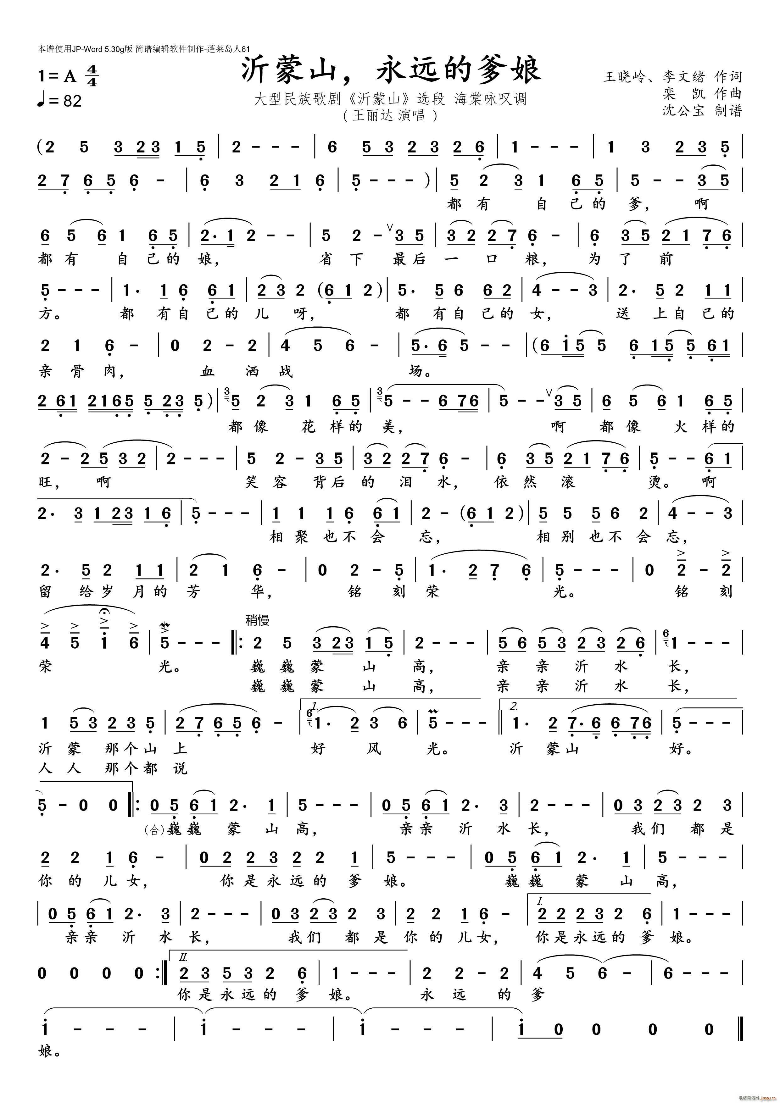 沂蒙山 永远的爹娘