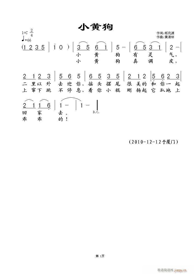 《小黄狗》钰花源词，黄清林曲