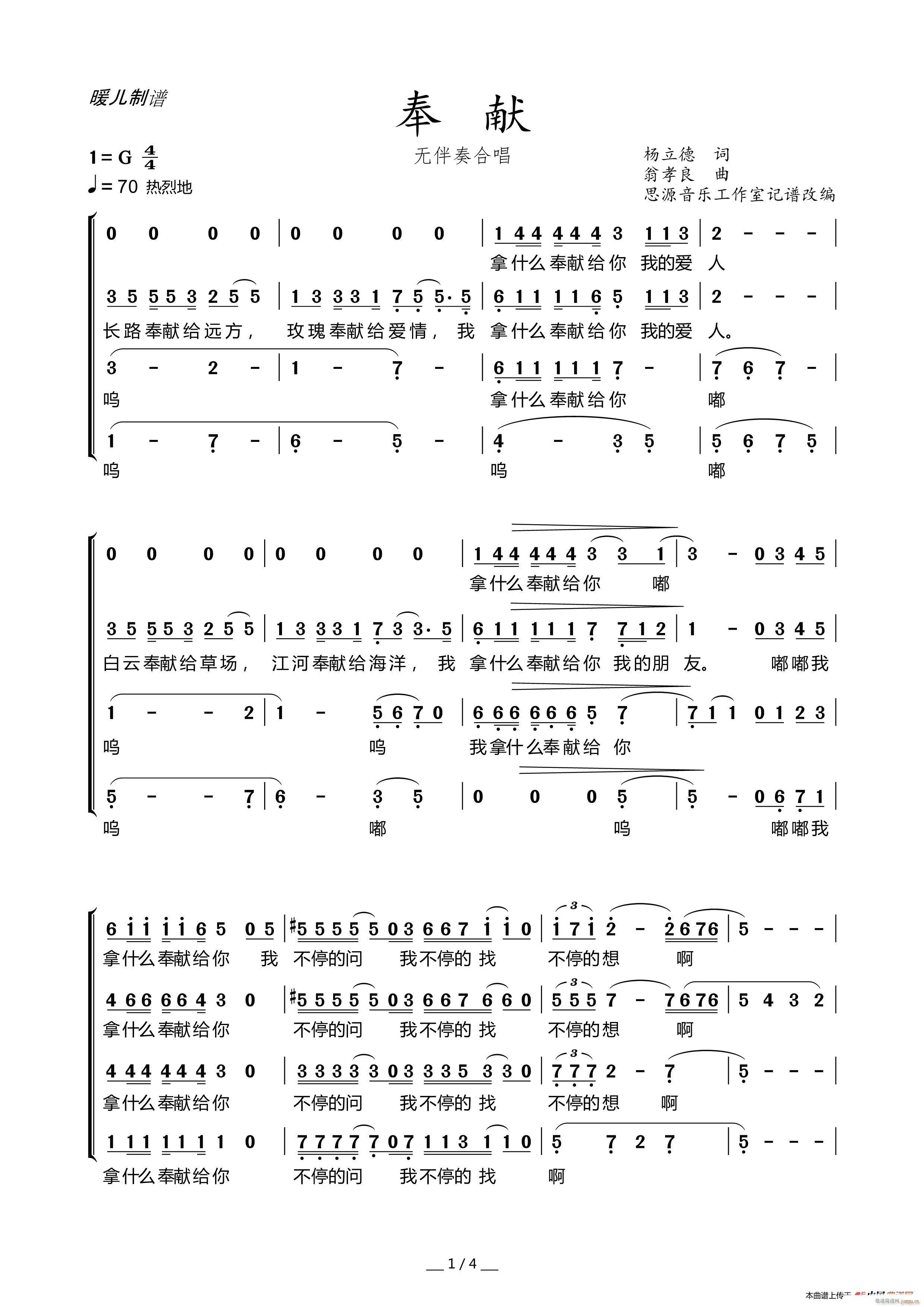 奉献（无伴奏四声部合唱）