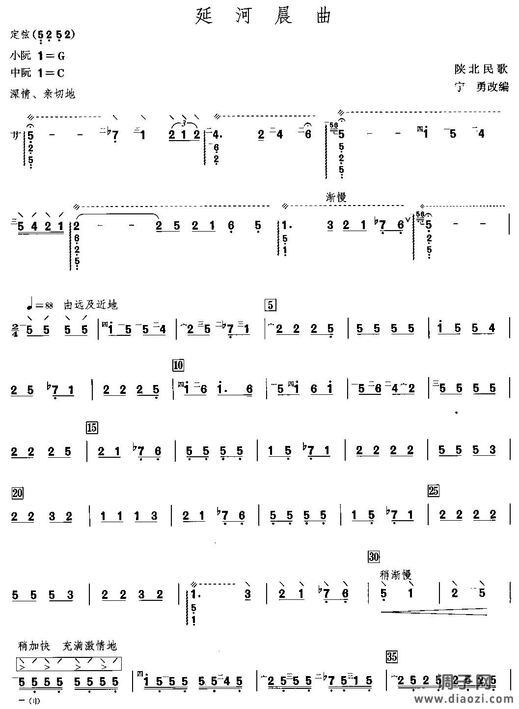 延河晨曲（阮族曲谱）