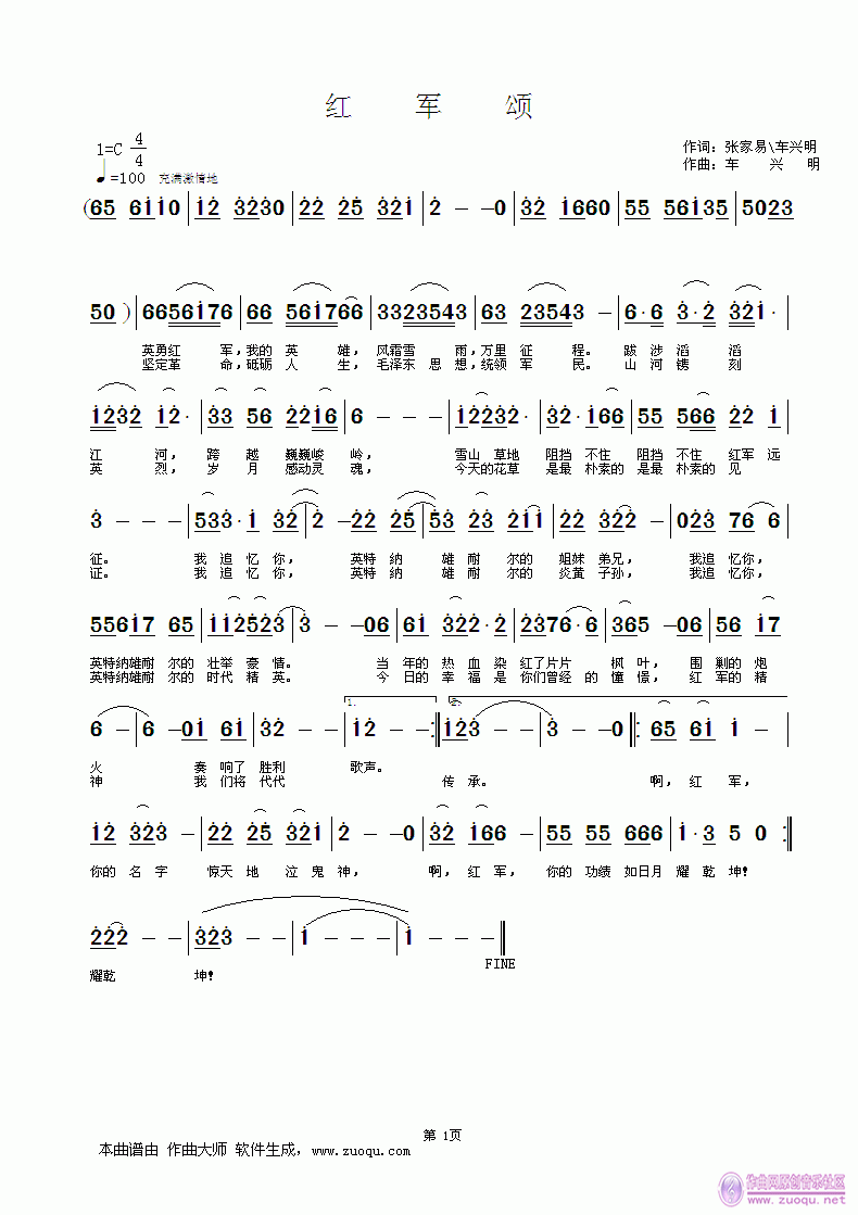 《红军颂》张家易 车兴明词，车兴明曲，黄清林编