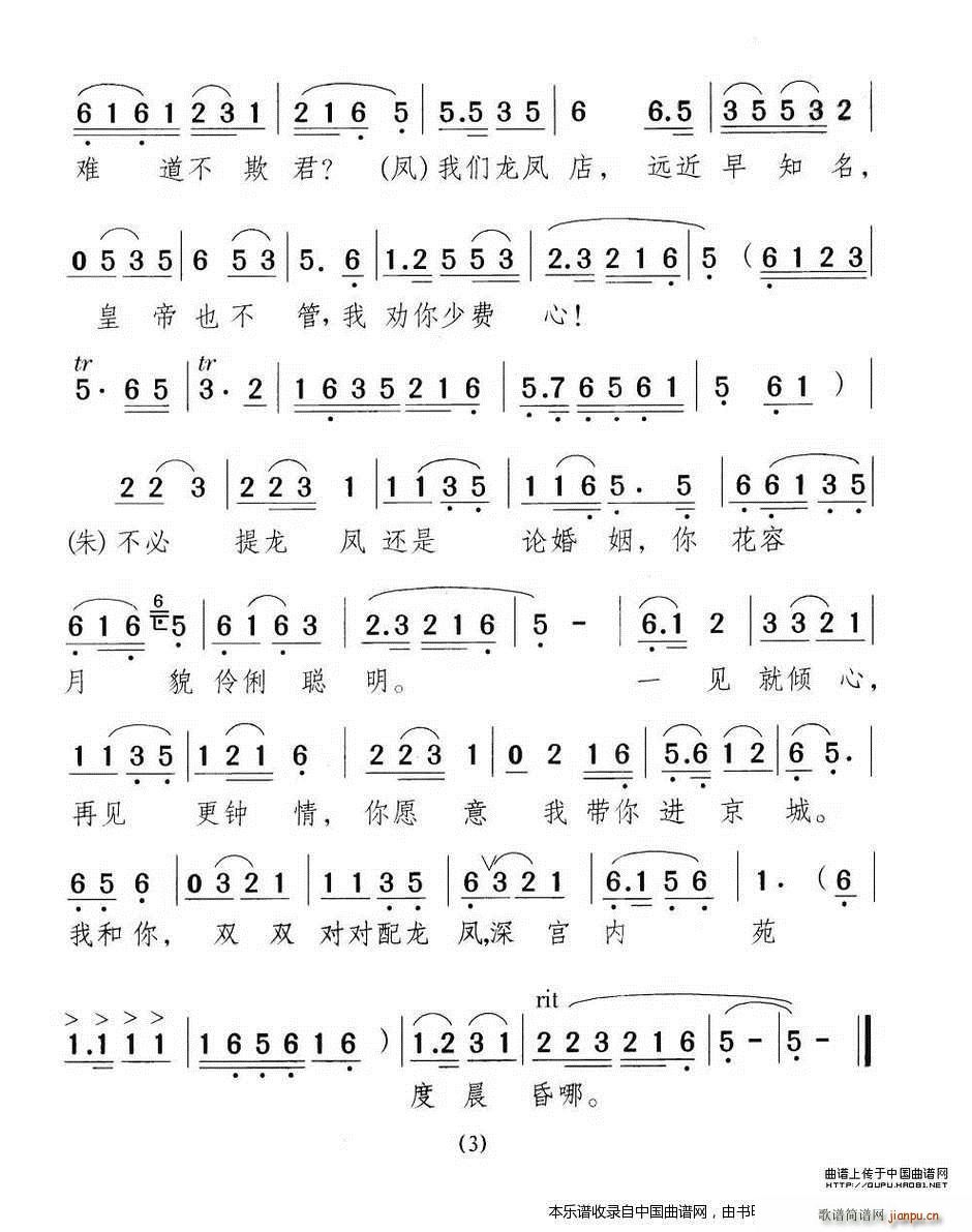 戏凤（新潮黄梅调《江山美人》曲十）