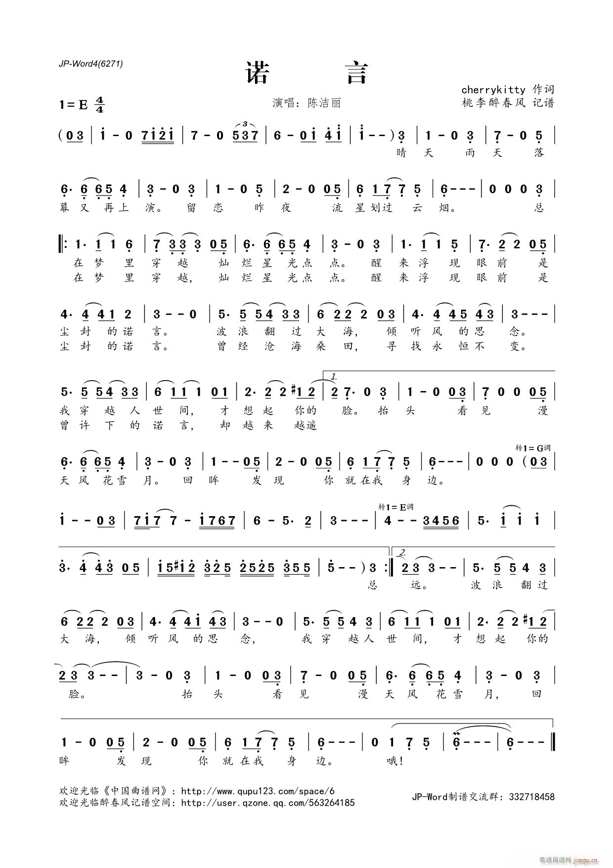 诺言（cherrykitty词 演唱）