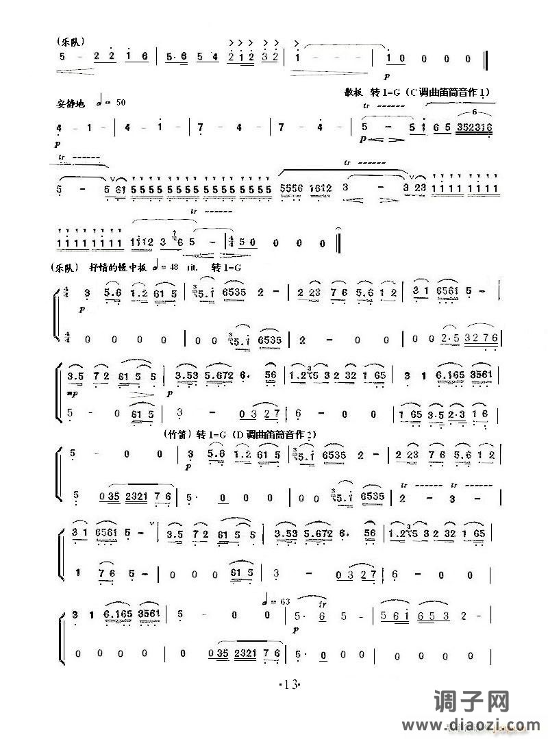 小提琴协奏《梁山伯与祝英台》