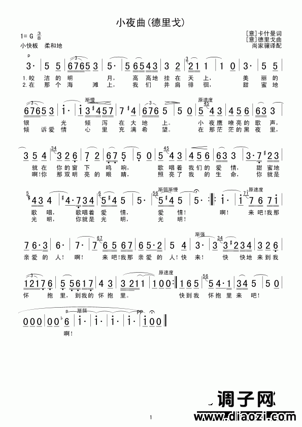 小夜曲(德里戈)