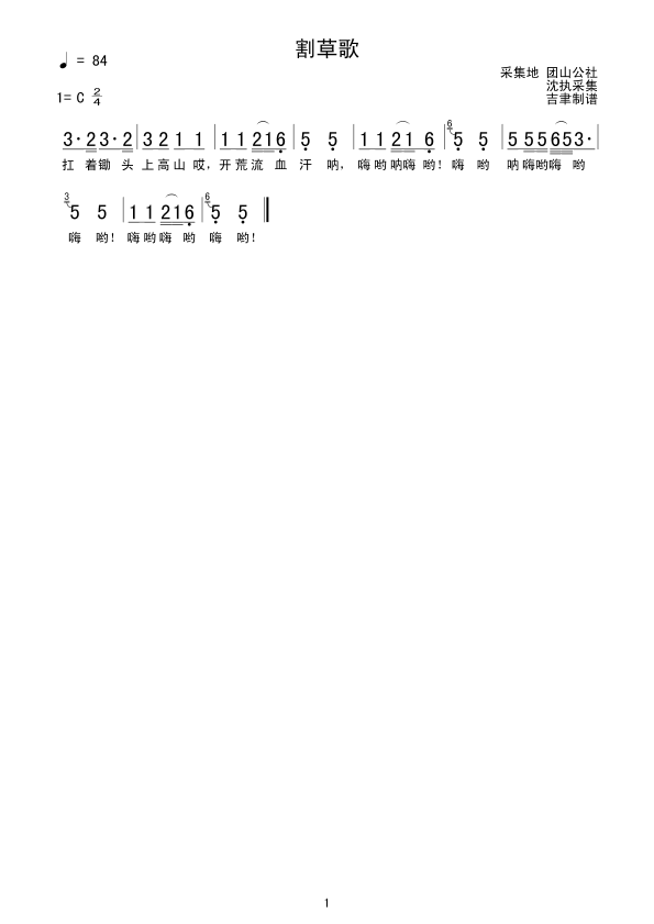 割草歌