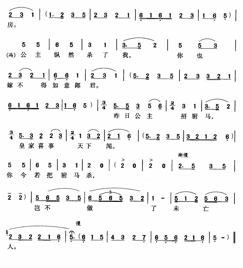 驸马原来是女人（黄梅戏唱段）