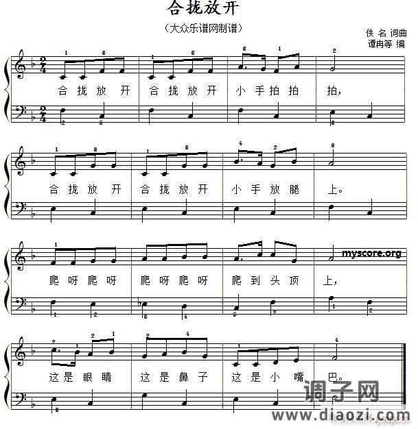 合拢放开（ 唱、伴奏）