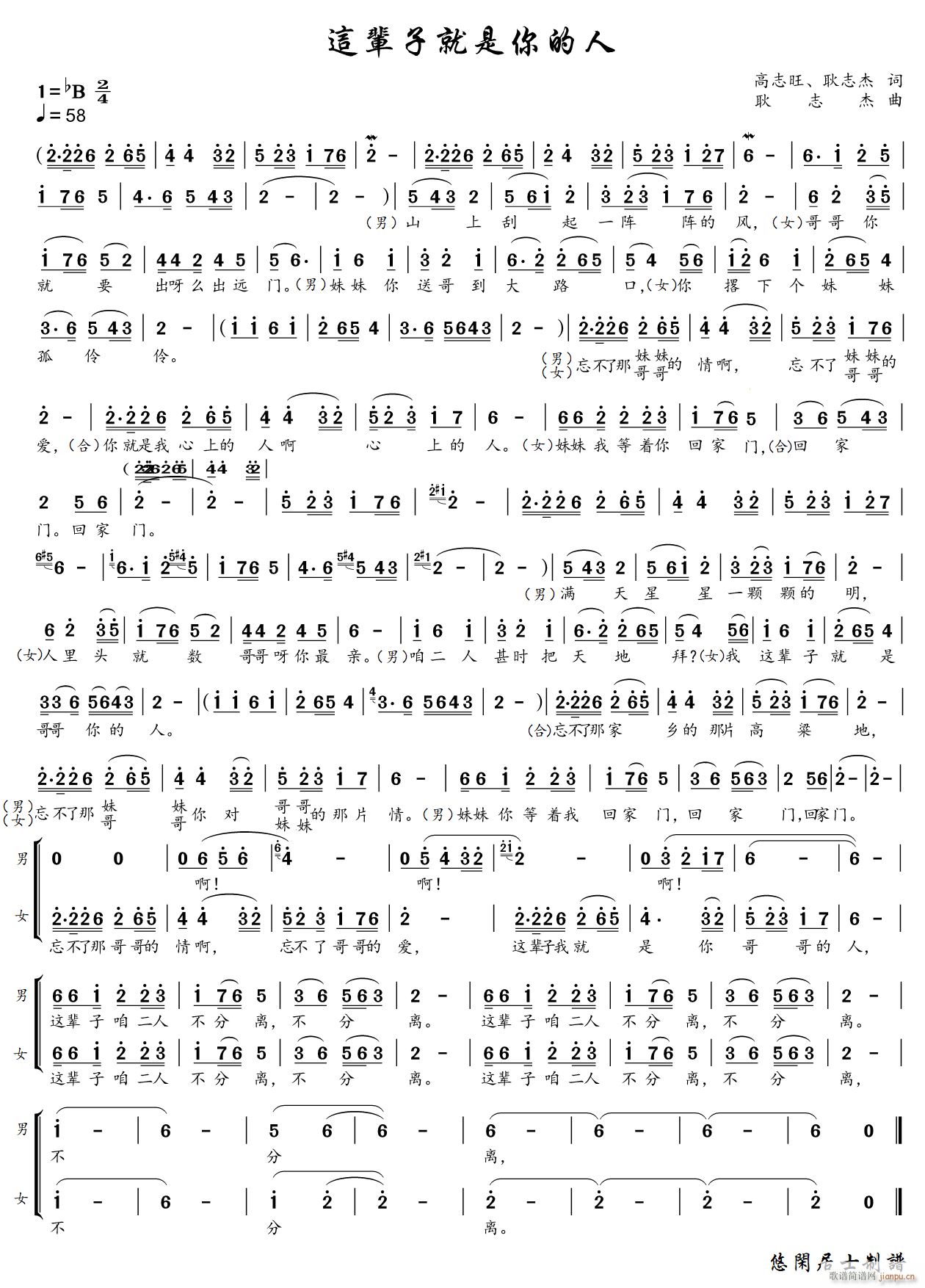 这辈子就是你的人