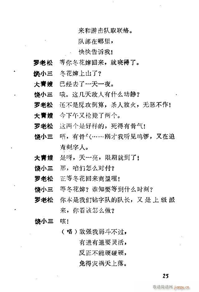 歌剧《红云崖》含前言1-30