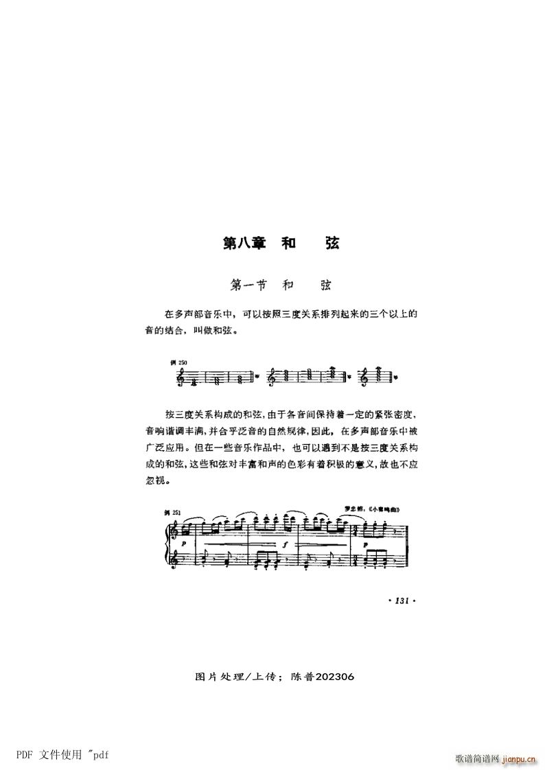 其他 第8章-和弦第131页第1节 和弦