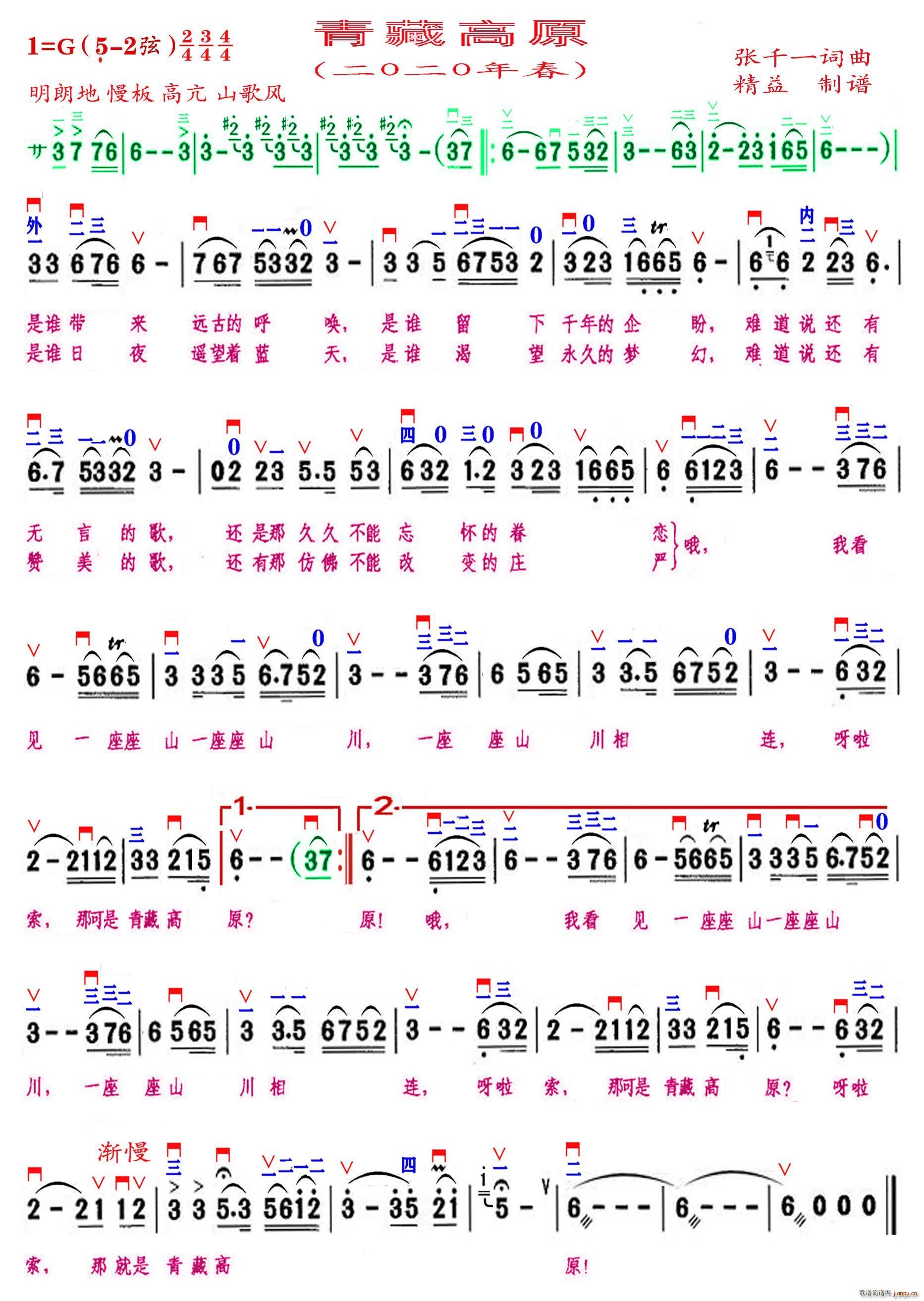 青藏高原（精益制谱）