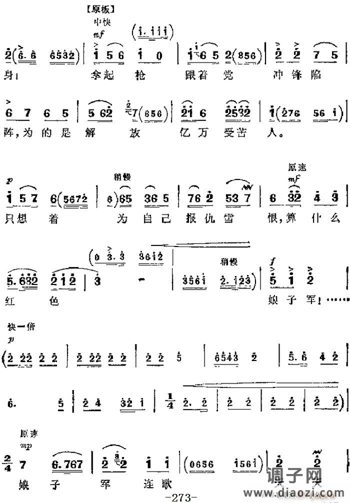 革命现代京剧《红色娘子军》 唱段 永葆这战斗青春（第四场 吴清华唱段）