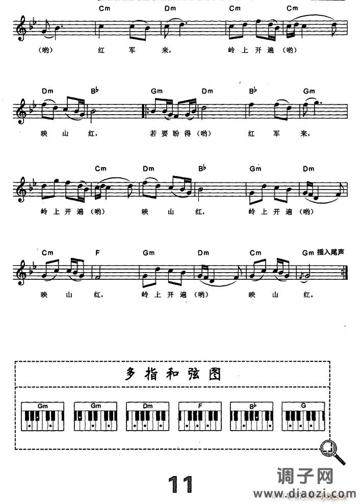 映山红（电子琴弹唱谱）