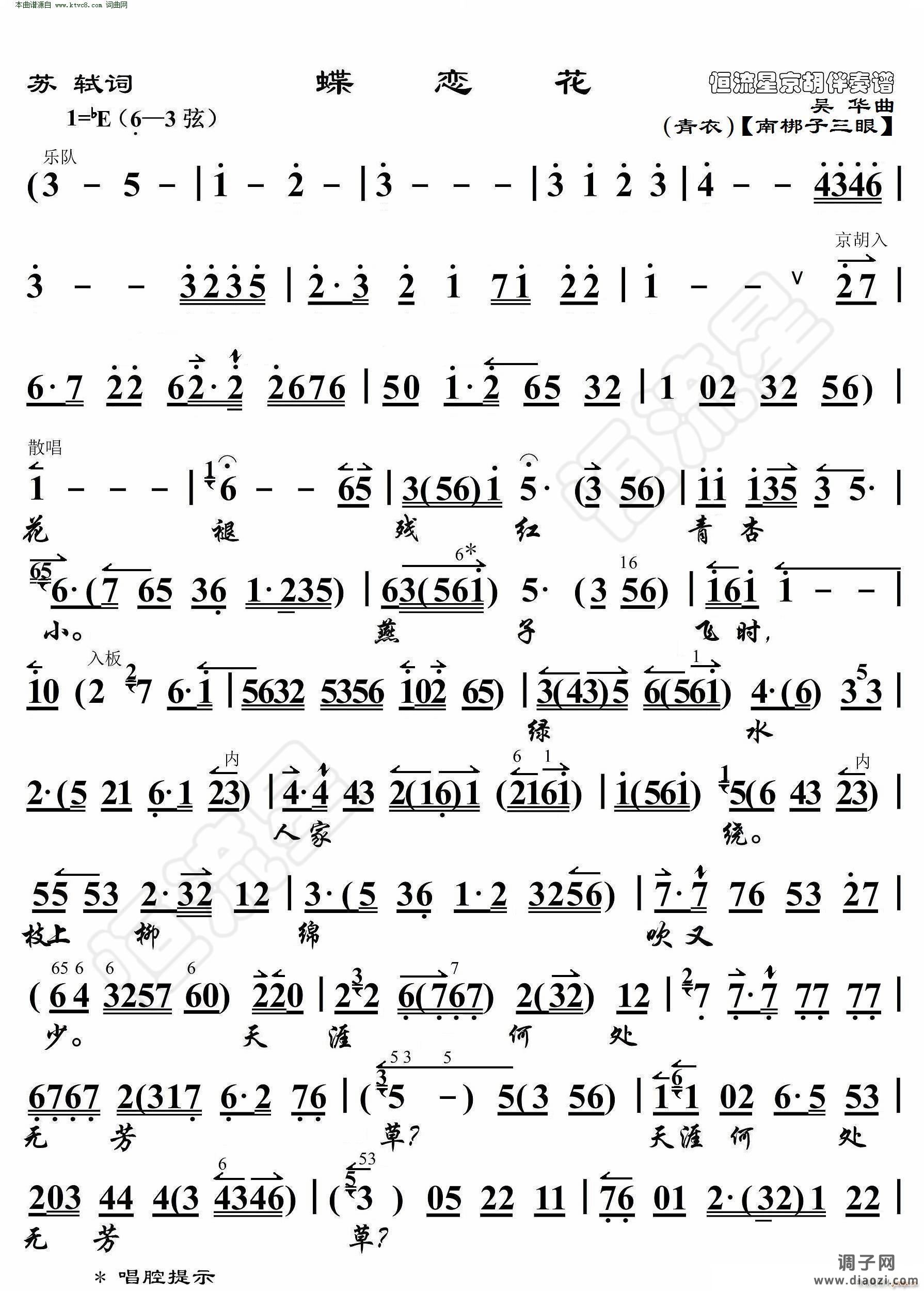 蝶恋花(苏轼词 京胡伴奏谱 )