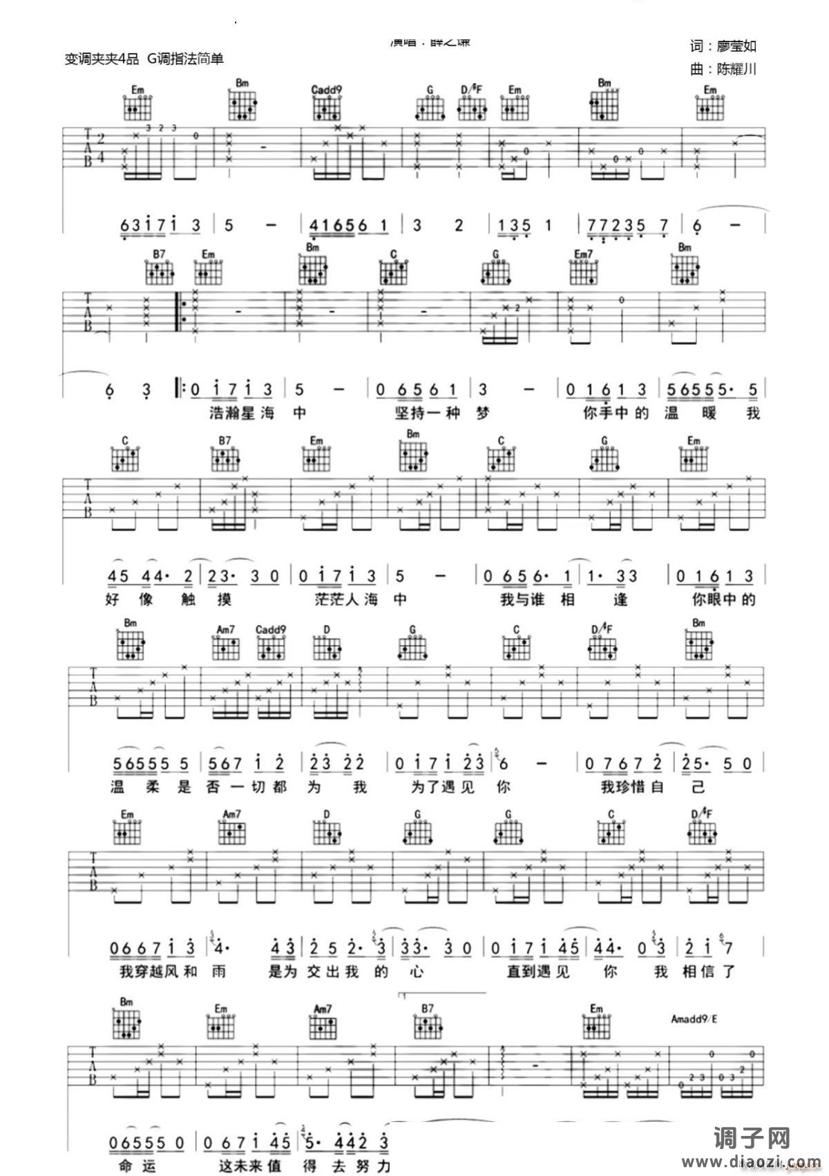 为了遇见你 -G调