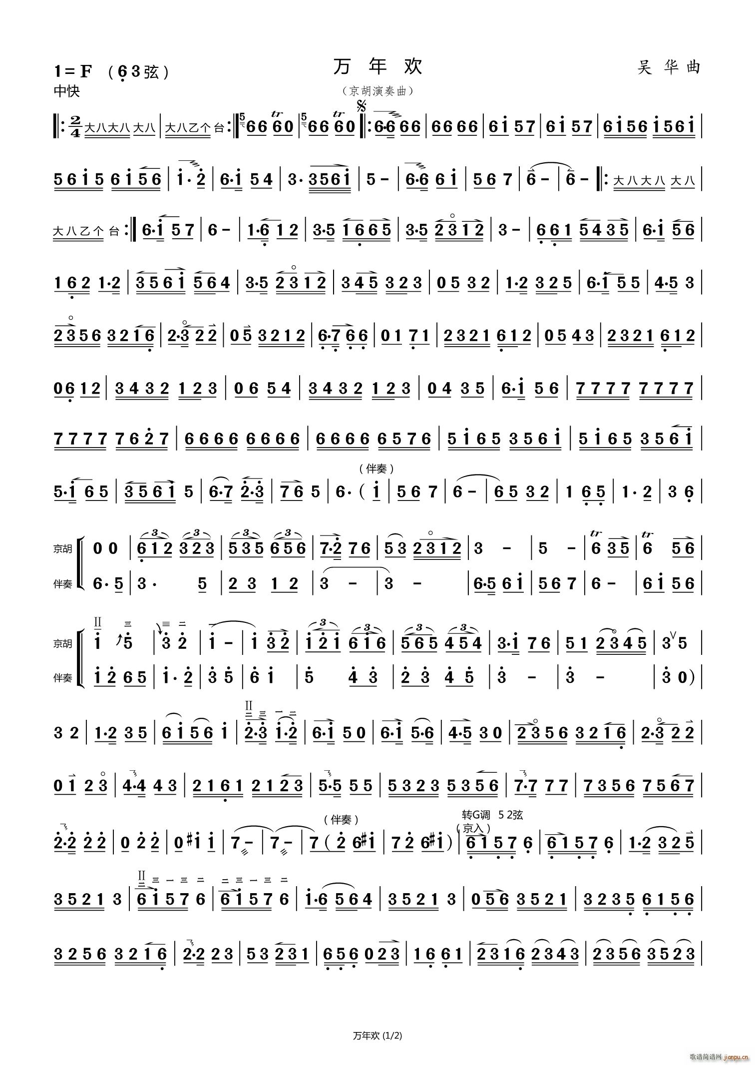 万年欢（京胡演奏曲）