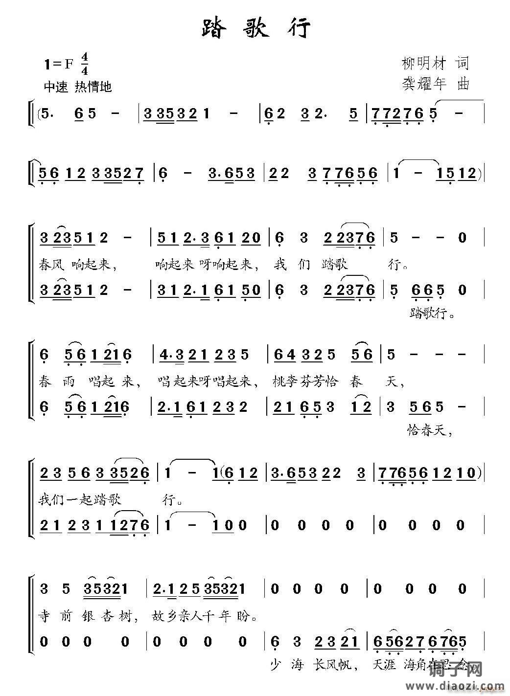 踏歌行（柳明材词 、合唱）