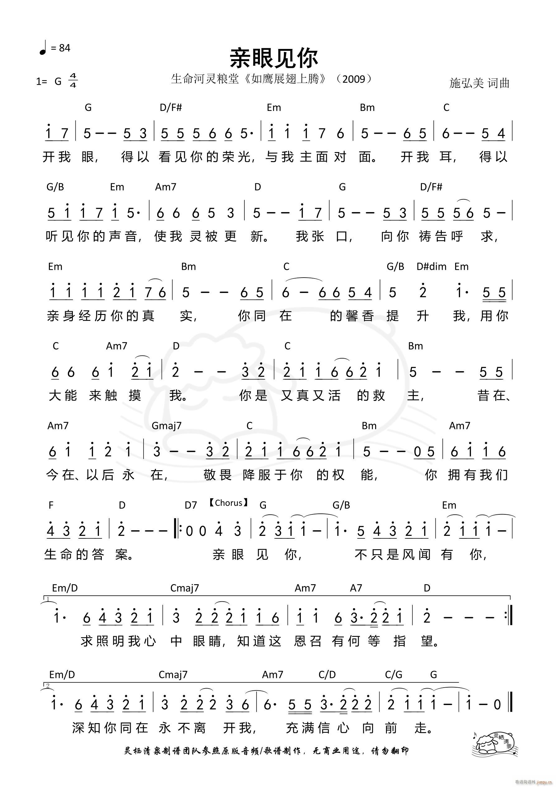 亲眼见你（生命河）