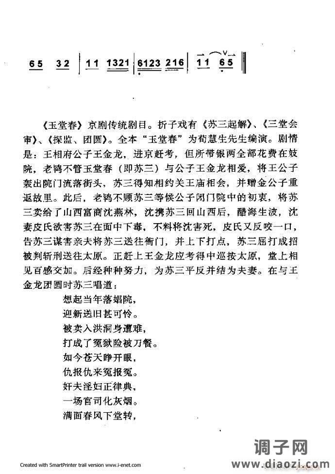 中华京剧名段集粹 61-120