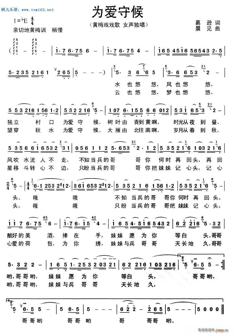 为爱守候（黄梅戏）