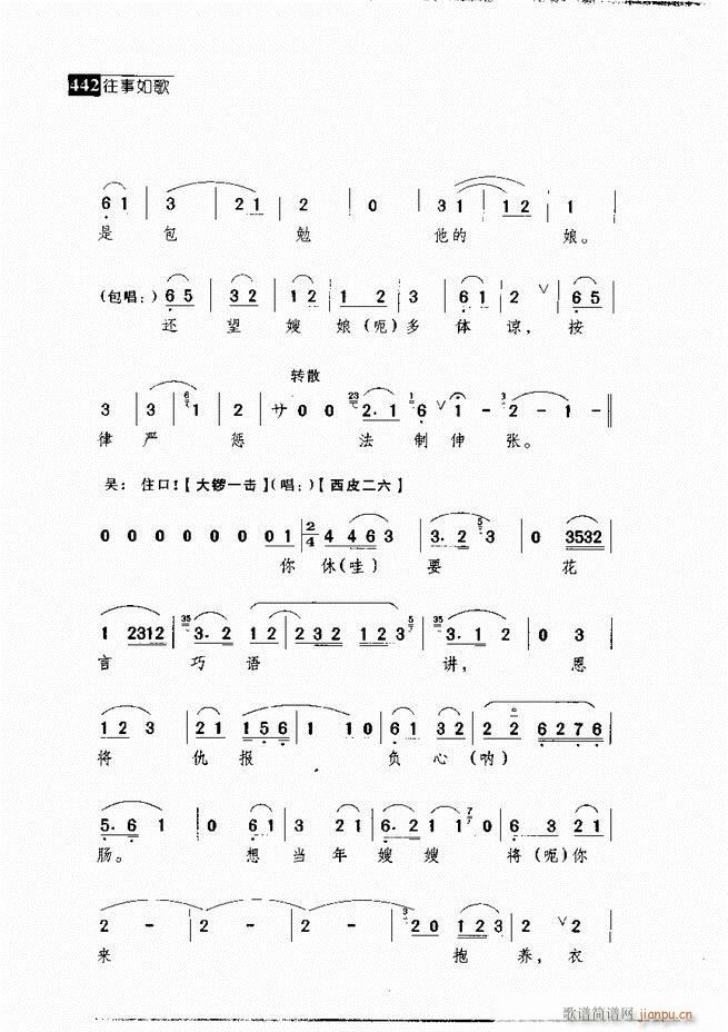 往事如歌 京剧经典唱段集421-462