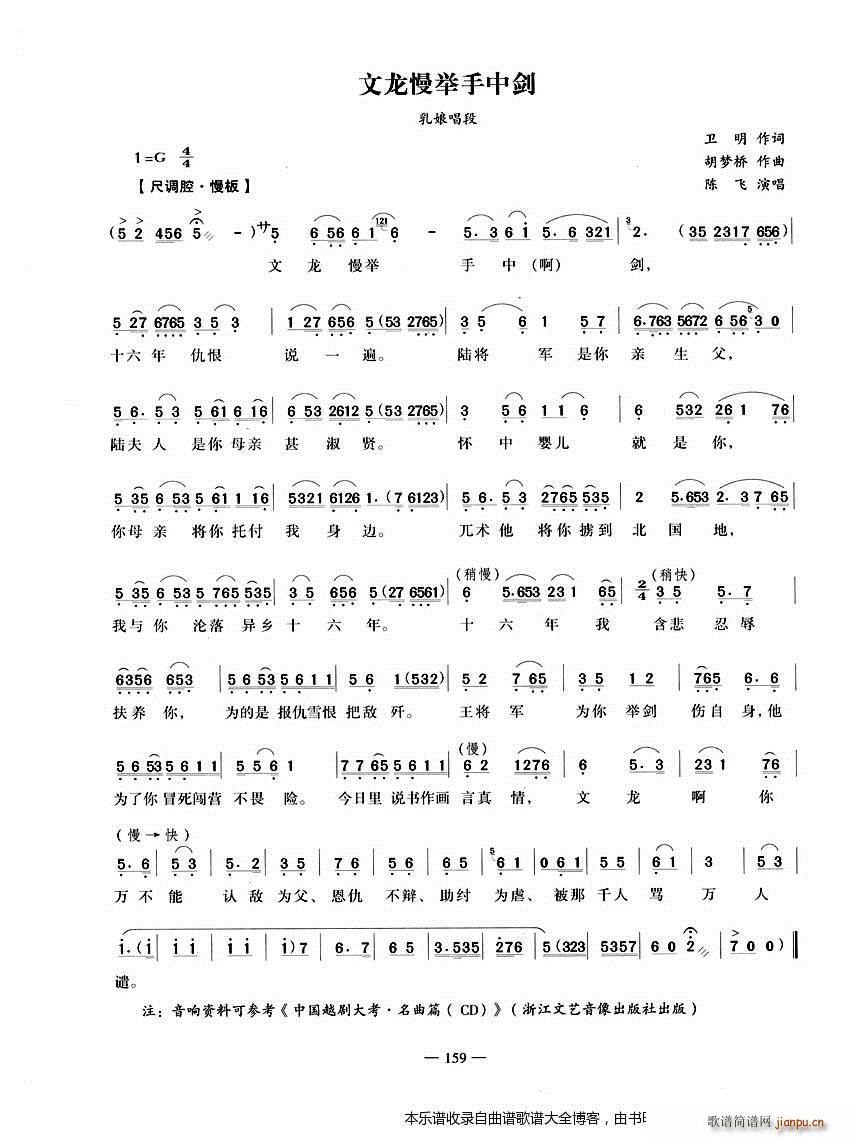 越剧文龙慢举手中剑 戏谱